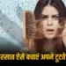 reason behind hair fall during rainy season what to do stop harifall zxc