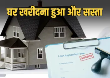 Home loan EMI Drop 2025