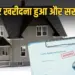Home loan EMI Drop 2025