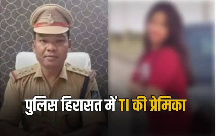 Chhatarpur TI Sucide Update