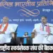 rss meeting bangalore Dr Mohan Bhagwat Dattatreya Hosabale