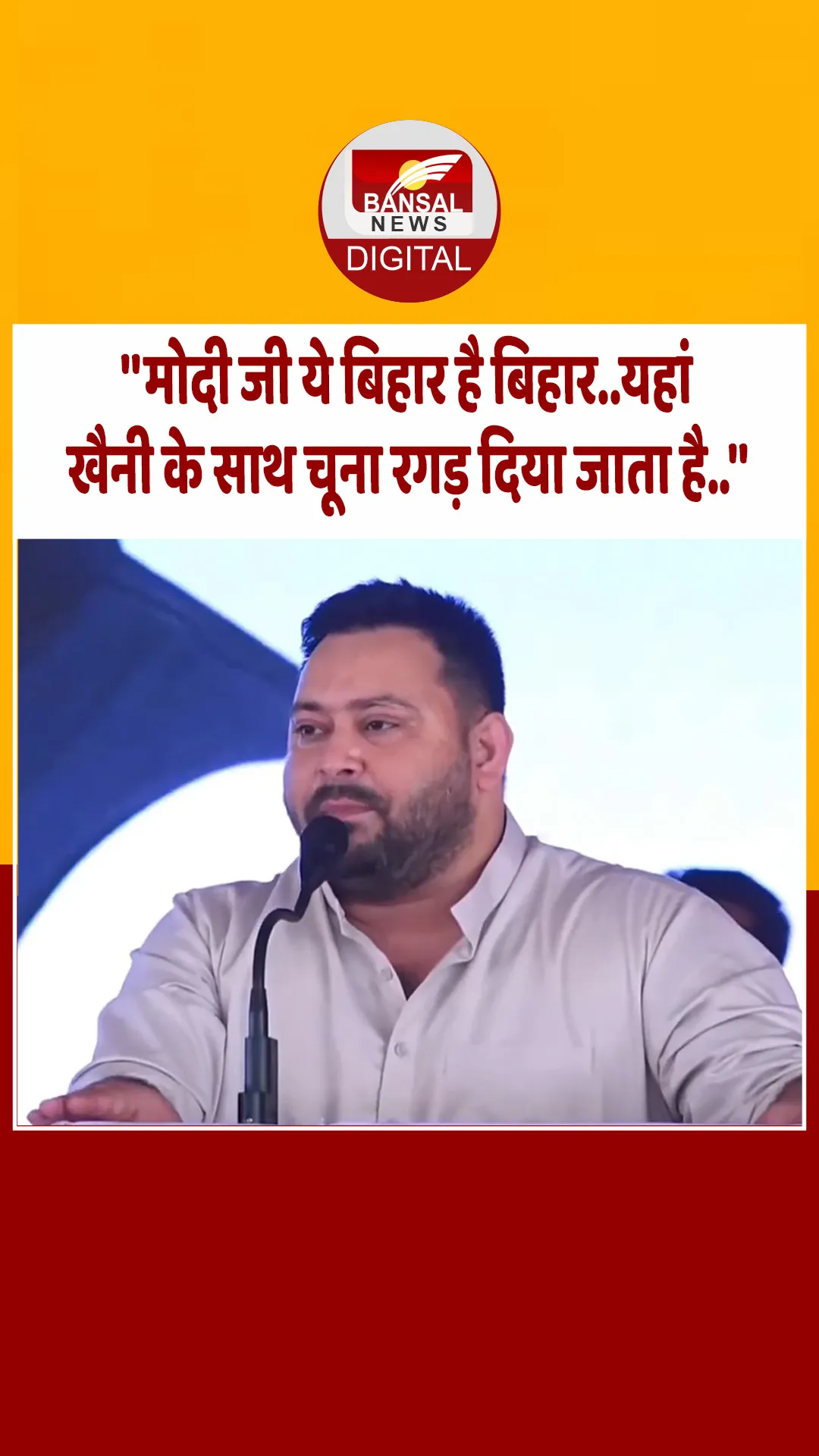 ‘वोटों की डकैती हो रही है, ये बिहारियों को चूना लगाना चाहते हैं’- तेजस्वी यादव