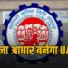 EPFO Latest Update
