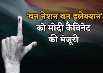 One Nation One Election