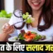 salad benefits healthy eating best time World Food Safety Day