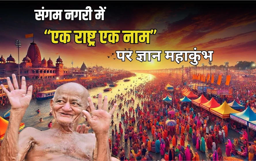 sangam
