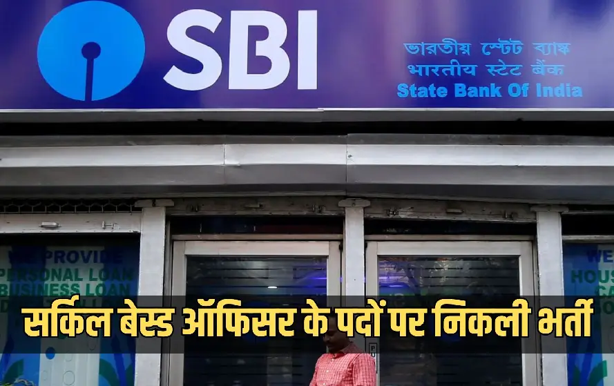 sbi recruitment 2025