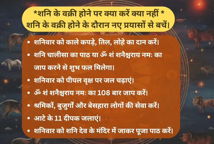 शनि के वक्री होने पर क्या करें क्या नहीं 