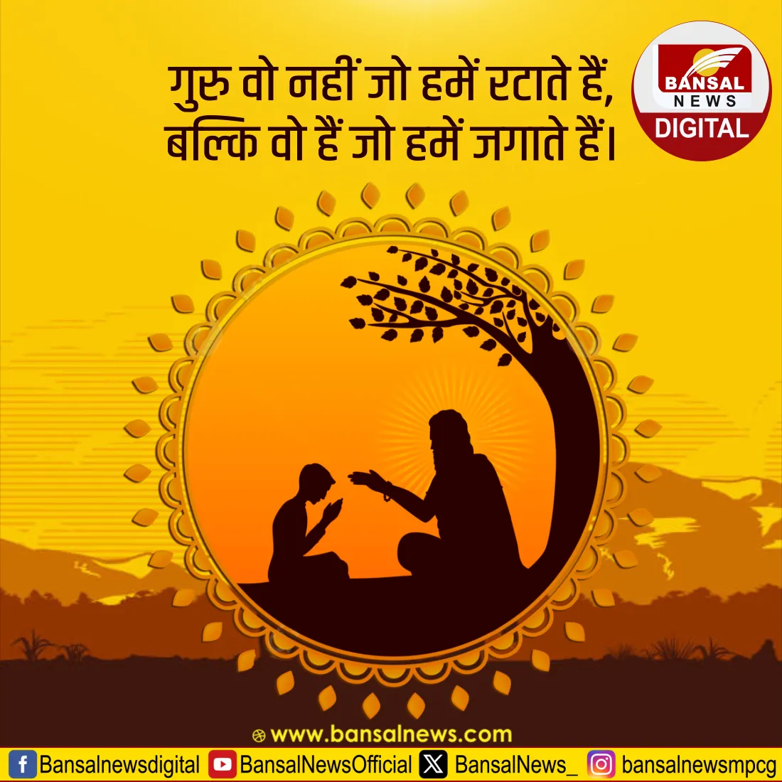 shikshak diwas