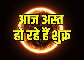 shukra ast 2025 kumbh effect meen vrashchik tula