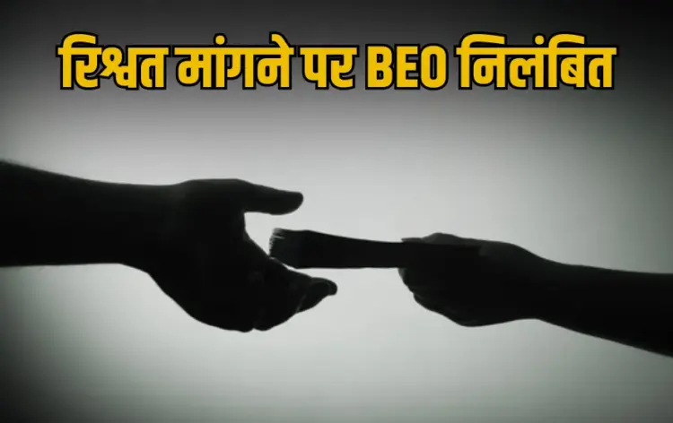 Bilaspur Bribery Case