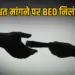 Bilaspur Bribery Case