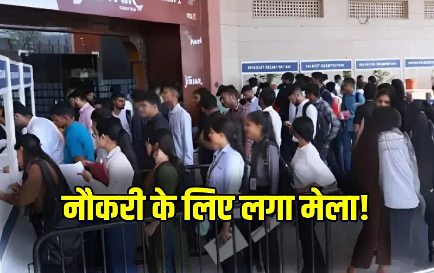 Chhattisgarh Job Fair 2025