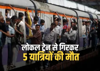 Mumbai Local Train Accident