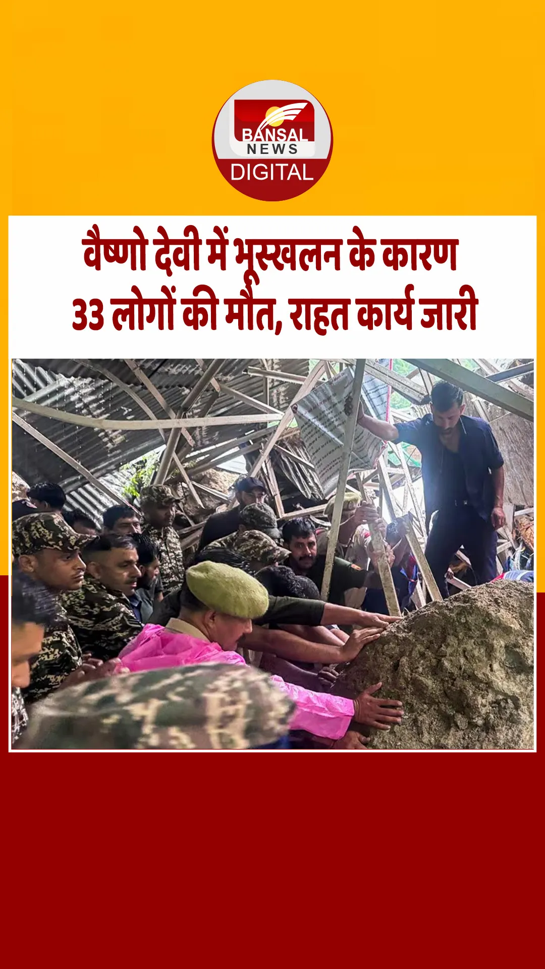 वैष्णो देवी यात्रा रूट पर लैंडस्लाइड पर PM मोदी ने जताया दुख
