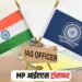MP IAS Transfer List रौशन कुमार सिंह 2015 बैच के आईएएस अधिकारी हैं। इससे पहले वे मुरैना जिला पंचायत में मुख्य कार्यपालन अधिकारी के पद पर पदस्थ थे। इसके बाद उन्हें 2022 में उज्जैन नगर निगम कमिश्नर पद पर पदस्थ किया था। यहां से उन्हें भोपाल जनसंपर्क और फिर विदिशा कलेक्टर बनाया गया था।