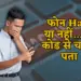 Smartphone Tips