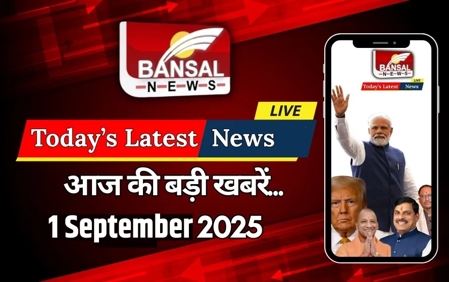 today latest news 1 September Monday hindi news breaking news in hindi update samachar zxc (2)