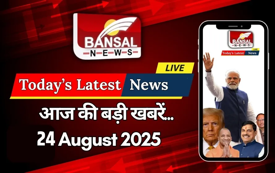 today latest news 24 August Sunday hindi news breaking news in hindi update samachar zxc