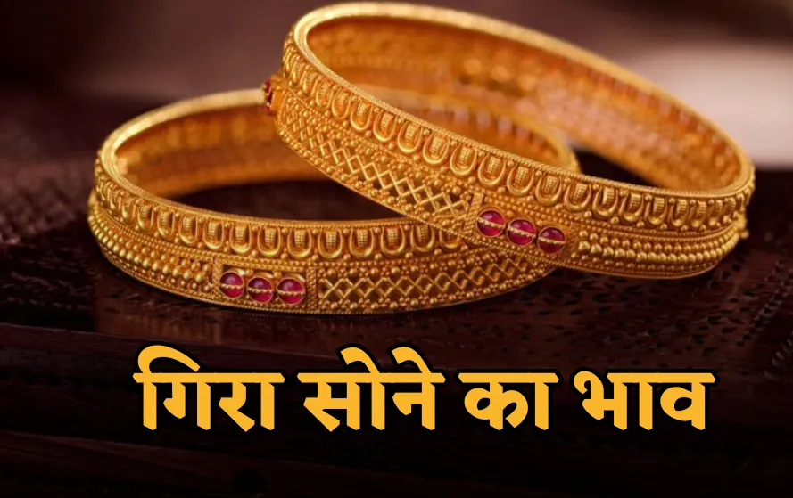 Gold Rate Today