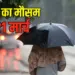 Weather Update 21 March 2025 Aaj ka Mosam Delhi Up Weather Update