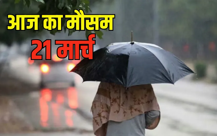 Weather Update 21 March 2025 Aaj ka Mosam Delhi Up Weather Update