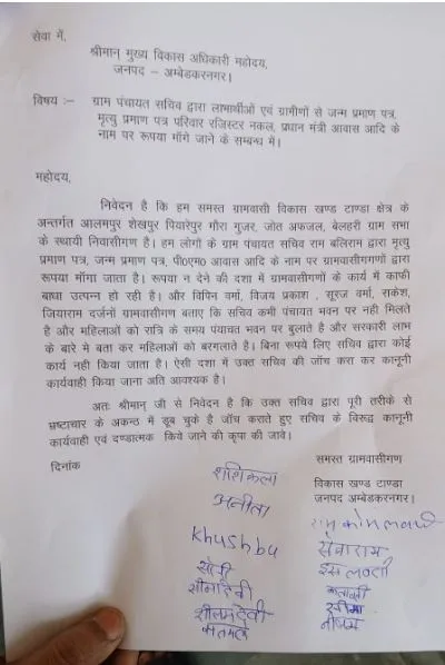 up ambedkar sarkari scheme fraud