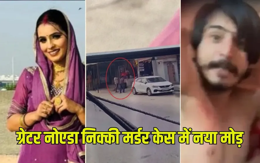 up-greater-noida-dowry-death-nikki-case-husband vipin father in law outside house during nikki burnt hindi news zxc
