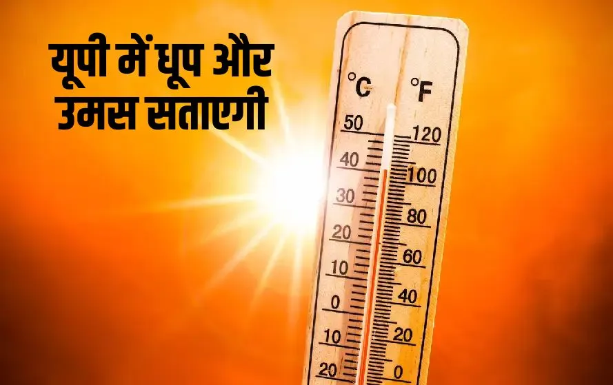 up-weather-update-no-rain-next-5-days-humid-heat-trouble hindi news zxc