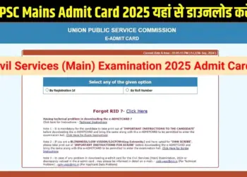 upsc-mains-admit-card-2025-download-exam-dates hindi news zxc