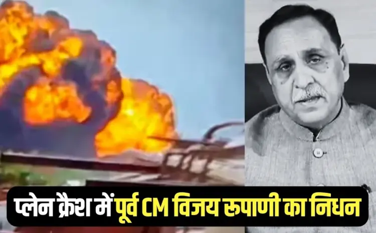 vijay rupani death