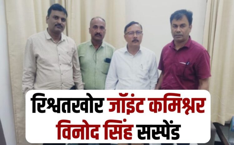 vinod singh suspend