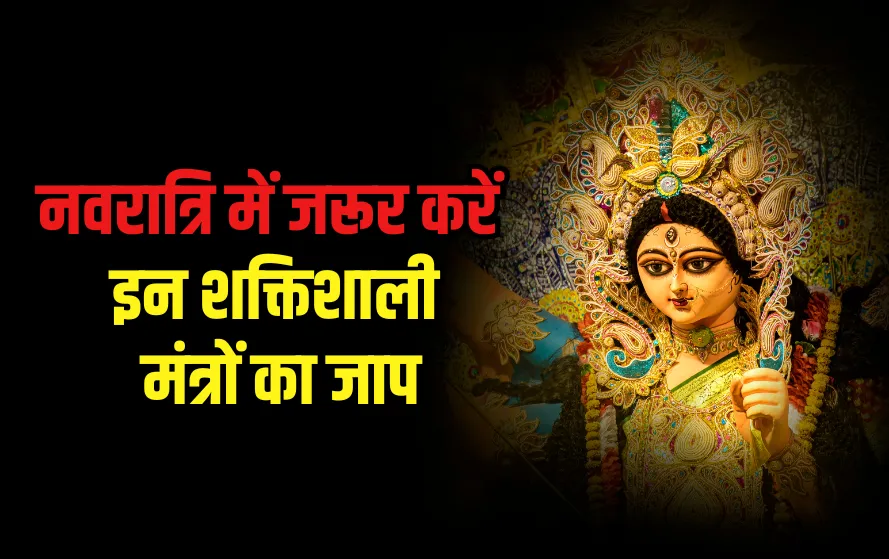 Navratri Powerful Mantra Chaitra Navratri 2025