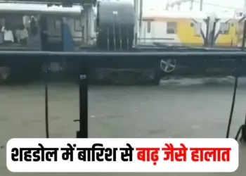 MP Heavy Rain Alert