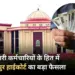 Bilaspur High Court