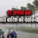 weather-update-13-17-august-2025-imd-forecast