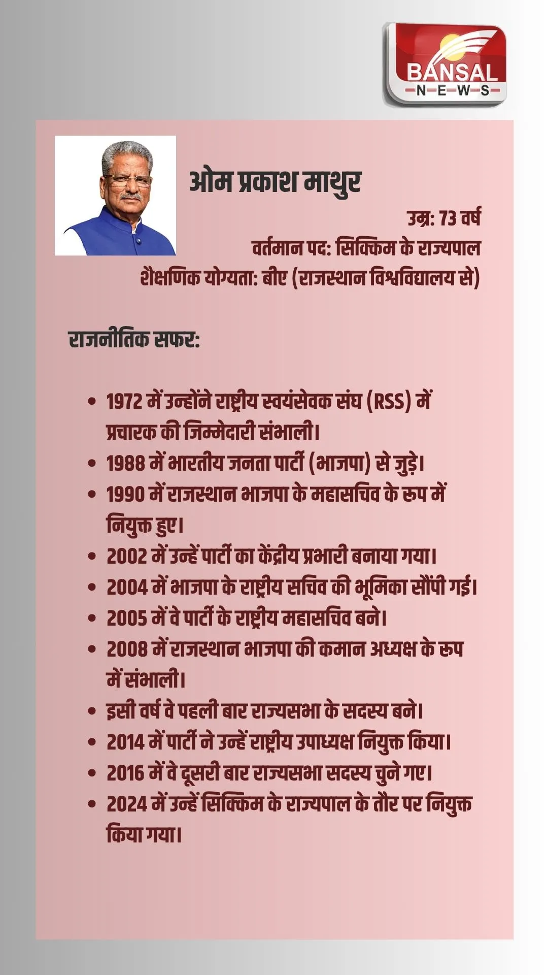 Om Mathur