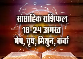 weekly-Horoscope-18-24-August-2025-mesh-vrash-mithun-kark---astrology-hindi-news-jyotish-upay-saptahik-rashifal