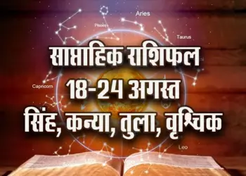 weekly-Horoscope-18-24-August-2025-singh-kanya-tula-vrashchik---astrology-hindi-news-jyotish-upay-saptahik-rashifal
