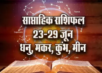 weekly-Horoscope-23-29--June-Dhanu-makar-kumbh-Meen-Daily-Horoscope-astrology-Hindi-News.