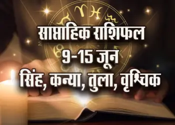 weekly-Horoscope-9-15-June--Singh-Kanya-Tula-Vrashchik--Daily-Horoscope-astrology-Hindi-News