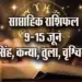 weekly-Horoscope-9-15-June--Singh-Kanya-Tula-Vrashchik--Daily-Horoscope-astrology-Hindi-News