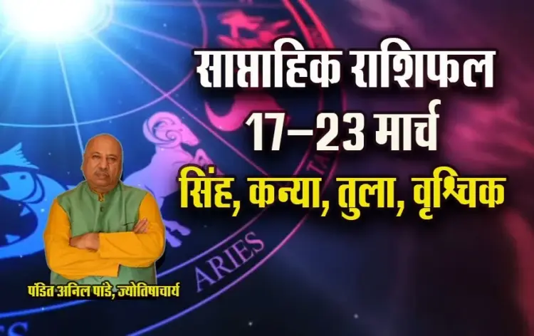 weekly horoscope 17-23 March 2025 singh kanya tula vrashchik saptahik rashifal