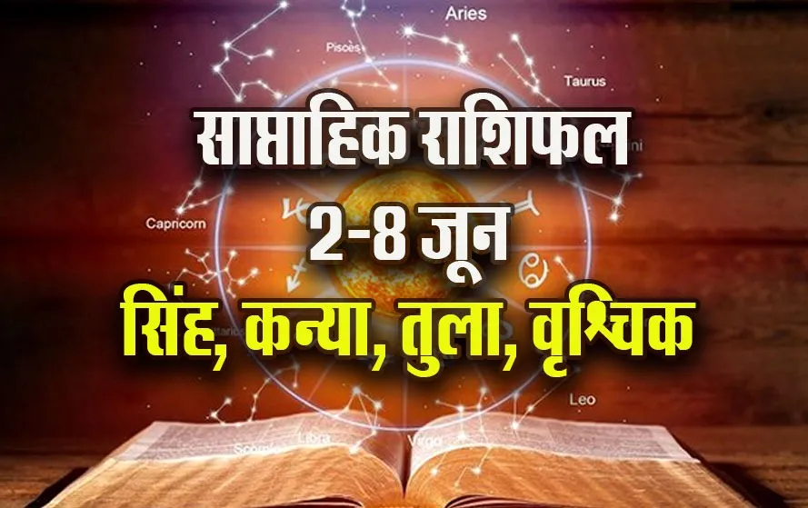 weekly horoscope 2-8 june 2025 singh kanya tula vrashchik saptahik rashifal astrology hindi news