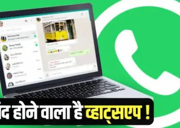 whatsapp windows app shutdown 2025 hindi news