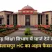 CG Bilaspur High Court