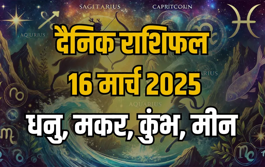 Aaj ka Rashifal 16 March 2025