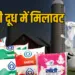 Sanchi Milk Rajgarh