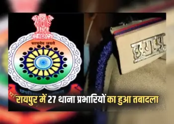 CG Police Transfer
