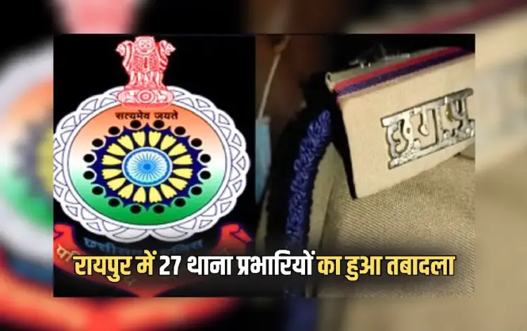 CG Police Transfer